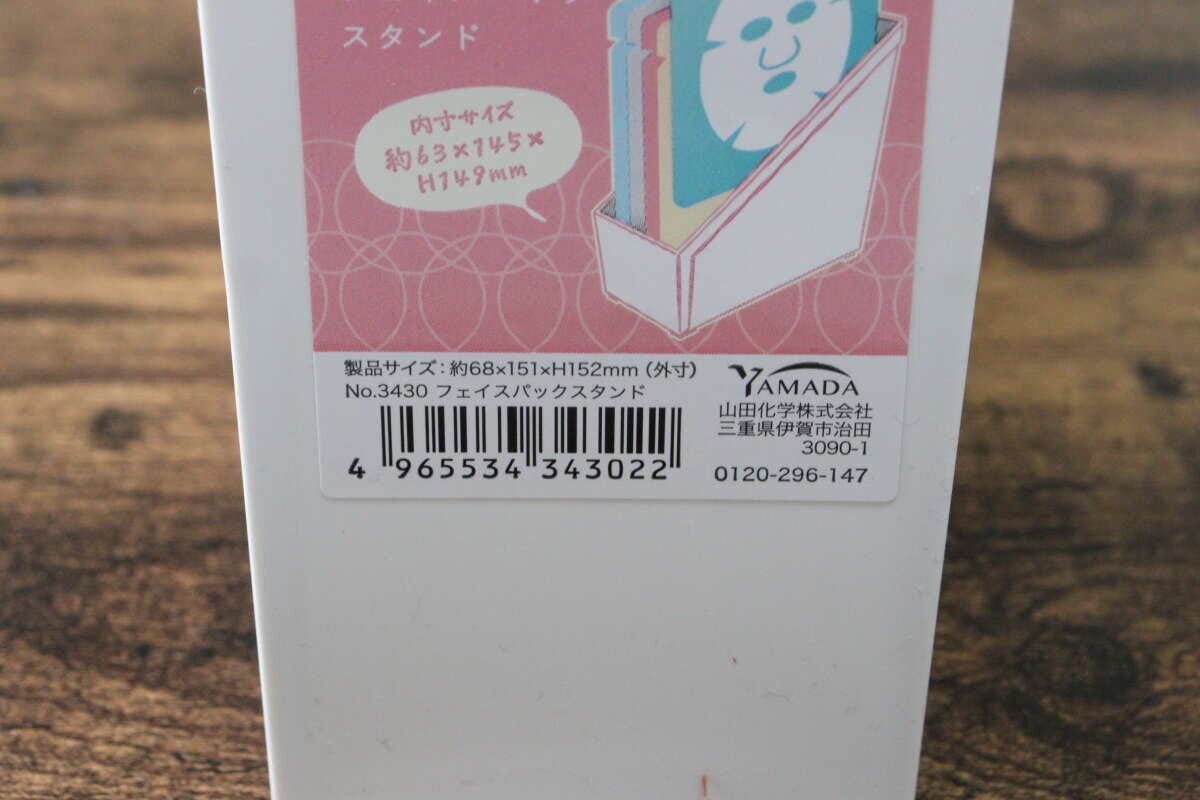 フェイスパックスタンド　JANコード