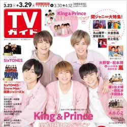 King ＆ Prince「TVガイド」関東版2019年3月29日号（C）Fujisan Magazine Service Co., Ltd. All Rights Reserved.