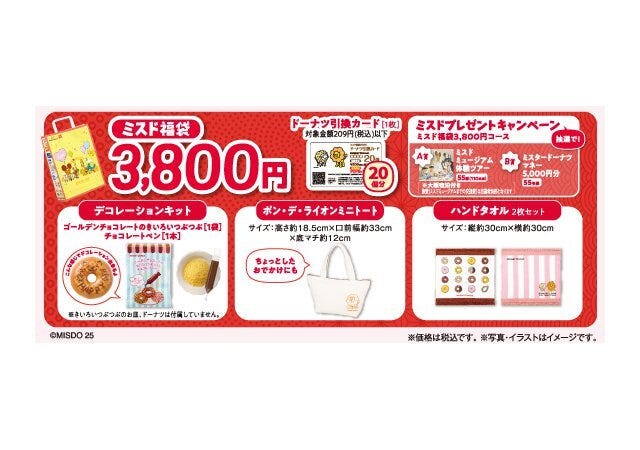ミスド福袋3,800円