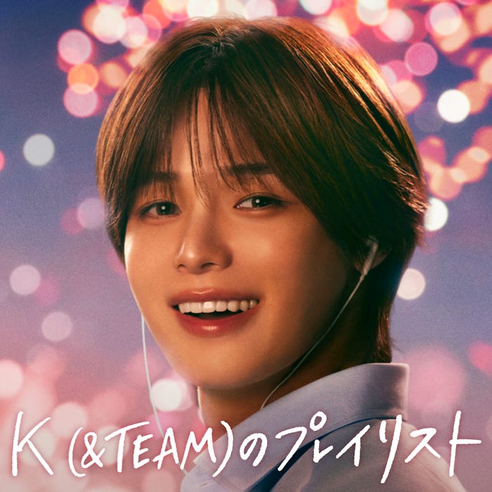 「K(&TEAM)のプレイリスト」ジャケット(提供写真)