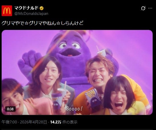 マクドナルド公式Xより