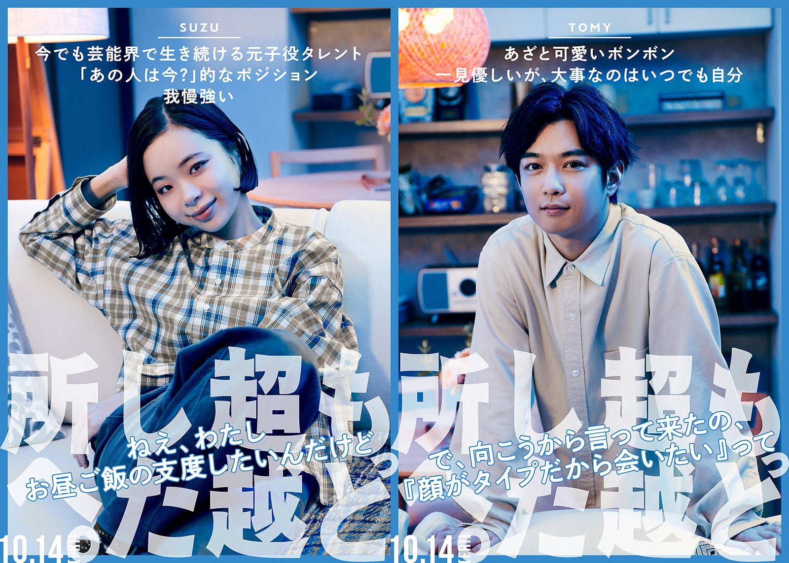 趣里、千葉雄大 （C）2022「もっと超越した所へ。」製作委員会