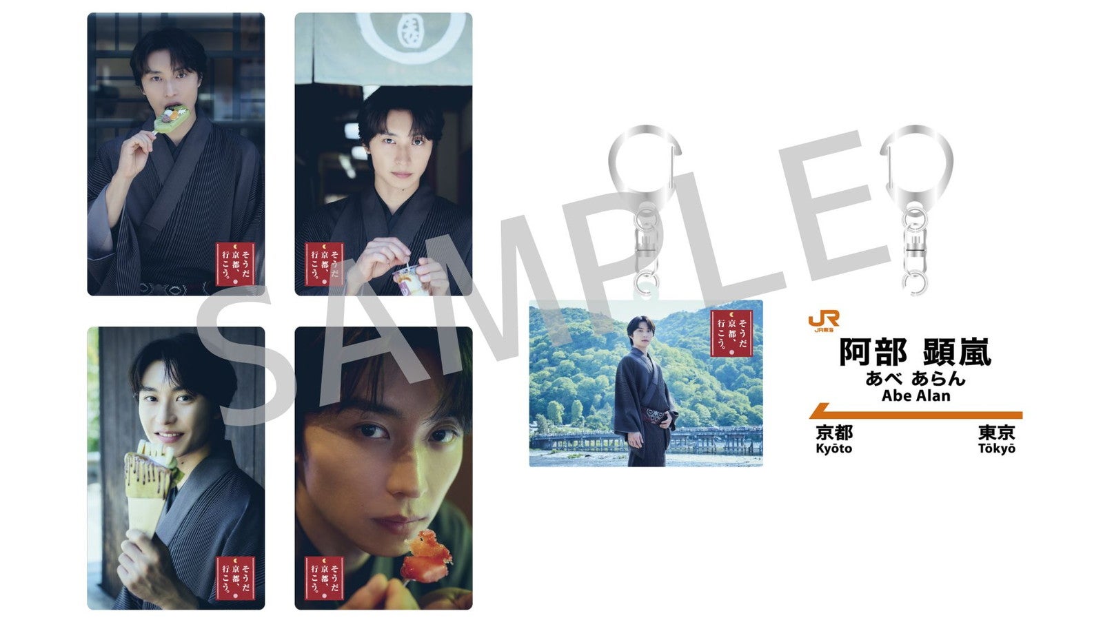 限定グッズイメージ／提供画像
