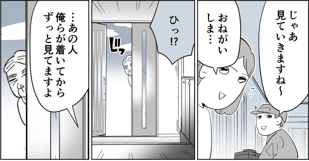 全4話】隣のおじいさんが監視してくる2-3-1