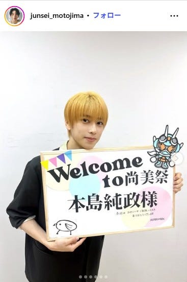 本島純政 Instagramより