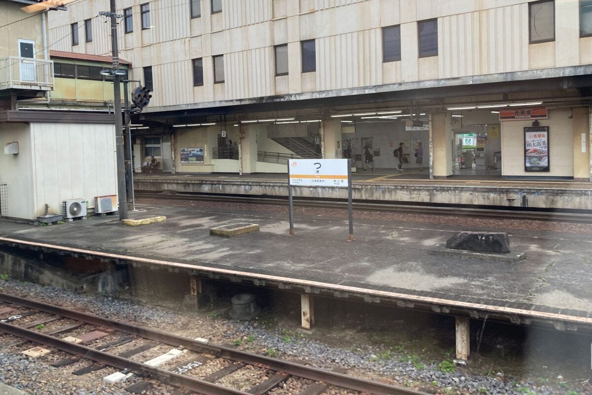 「?」にしか見えない津駅