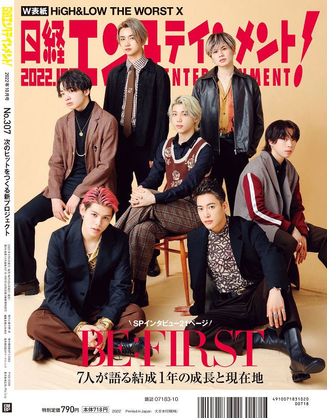 「日経エンタテインメント!」10月号(9月2日発売)裏表紙:BE:FIRST(C)日経BP