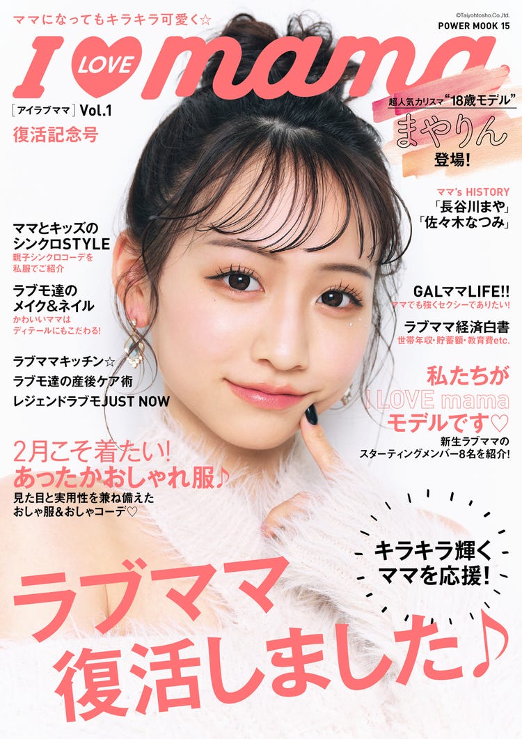 現役jkママ 重川茉弥 I Love Mama 復刊号表紙に登場 子育て 家族について語る モデルプレス 現役jkママ 重川茉弥 I Love Mama 復刊号表紙に登場 子育て 家族について語る モデルプレス
