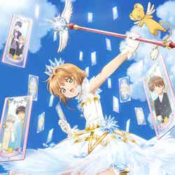 『カードキャプターさくら クリアカード編』(C)CLAMP・ST/講談社・NEP・NHK