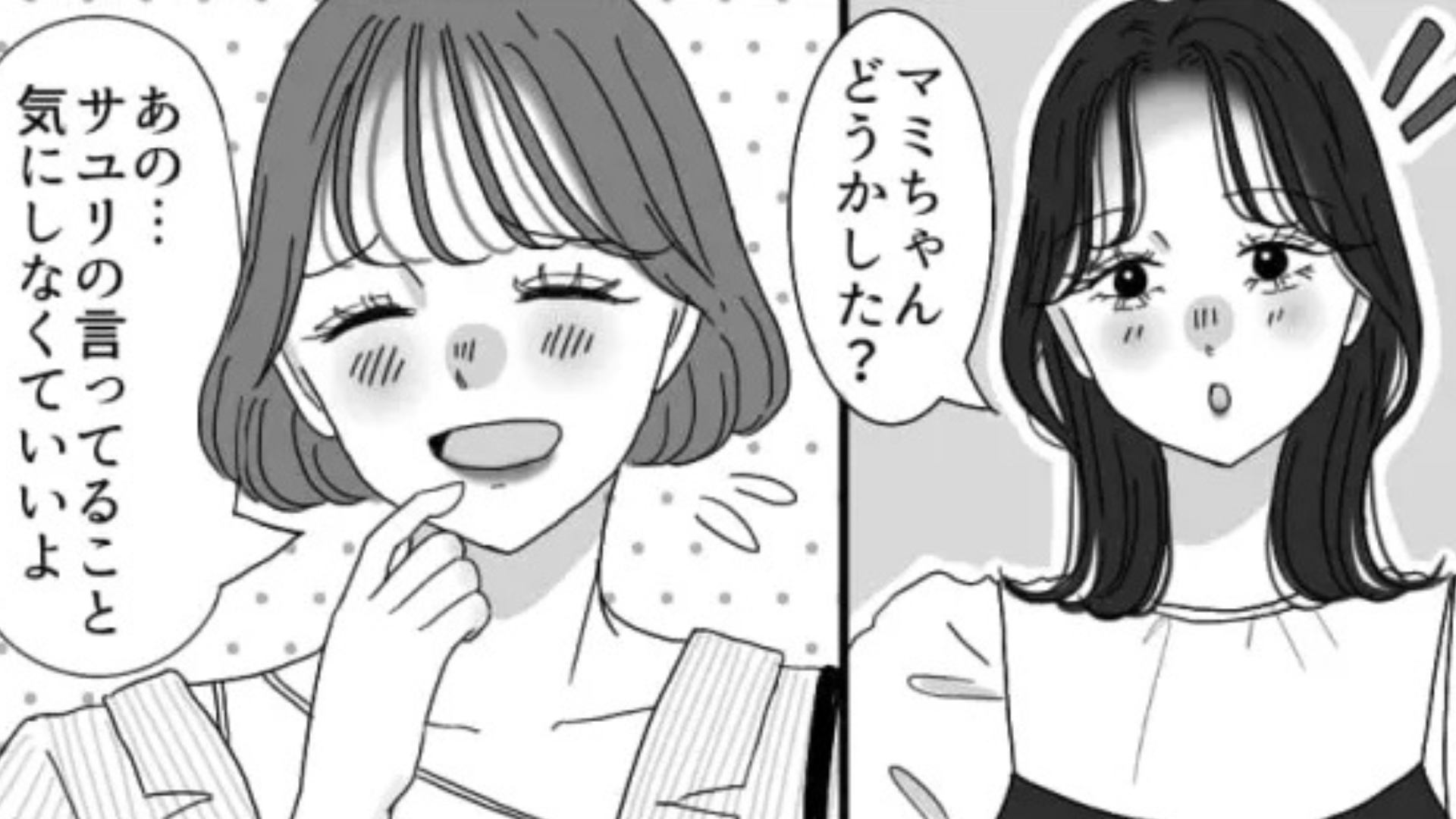 私にだけ態度の違う友だちに困惑...すると【予想外の展開】が！？