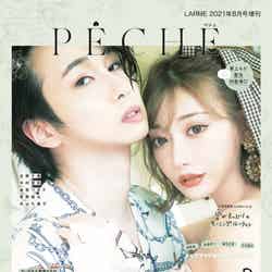 雑誌「PECHE 003」（7月30日発売）表紙：カルマ、明日花キララ（提供写真）