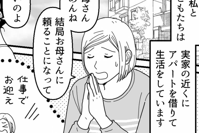 ＜金持ち義母の憂鬱＞もう夫婦は続けられません！私が選んだ「身の丈に合った生活」【第18話まんが】