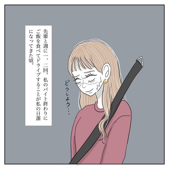 どうしよう 早くこの状況から逃げ出したかった私は お試しで付き合うことにして 彼氏から逃げてみたけど捕まった話 Vol 9 モデルプレス