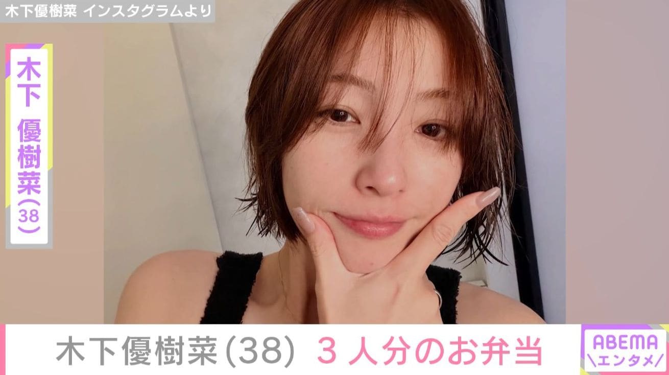 “ベッドで撮影した恋人との姿が話題”・木下優樹菜さん（38）、パンがメインの3人分のお弁当を公開