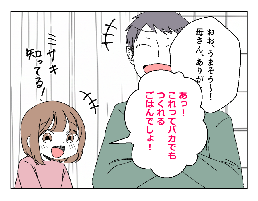 バカでも作れそうなご飯だな_014-2