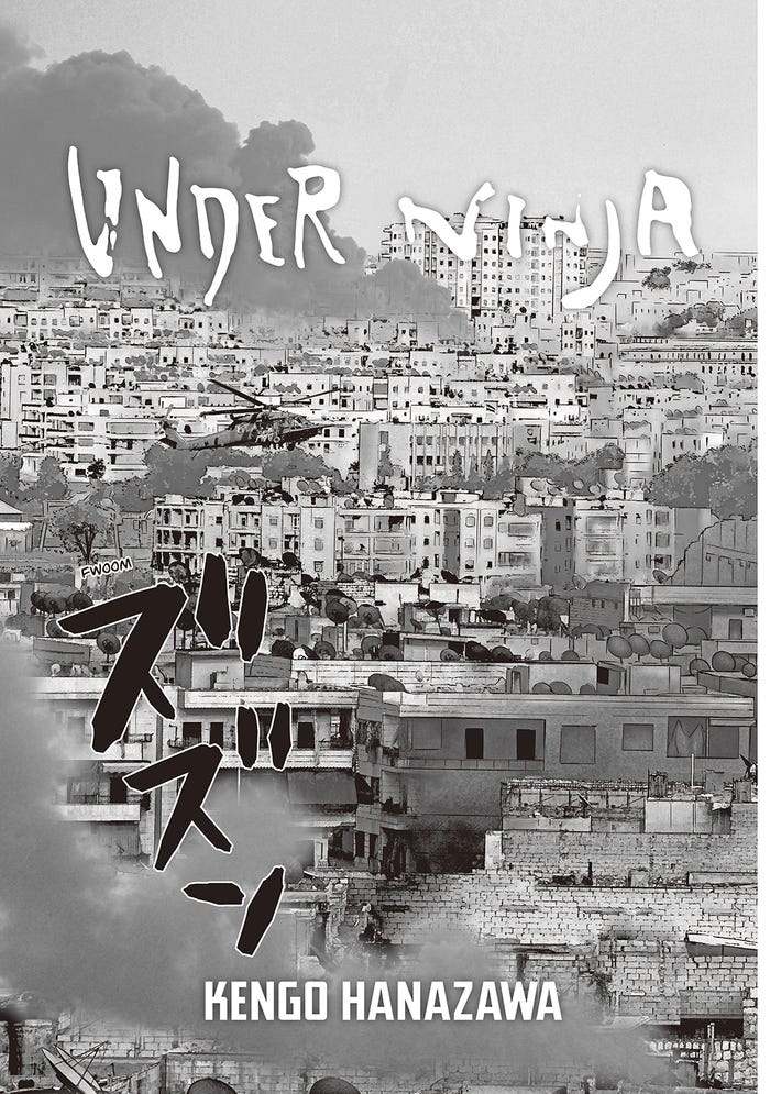 アンダーニンジャ(提供写真)