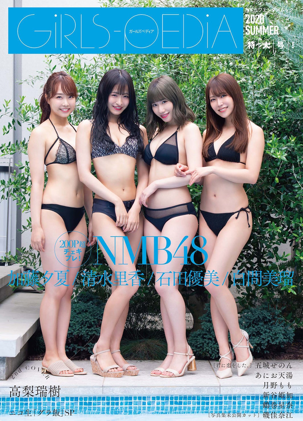 『GIRLS-PEDIA2020 SUMMER』（8月31日発売）より（C）KADOKAWA