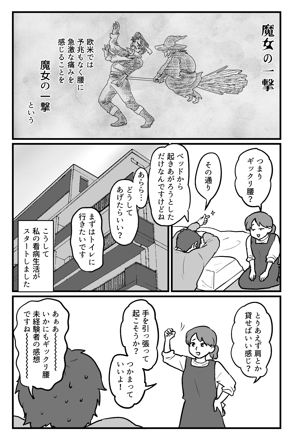 魔女の一撃　完成原稿(改_003