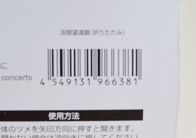 ダイソー　200円　双眼鏡望遠鏡　jan