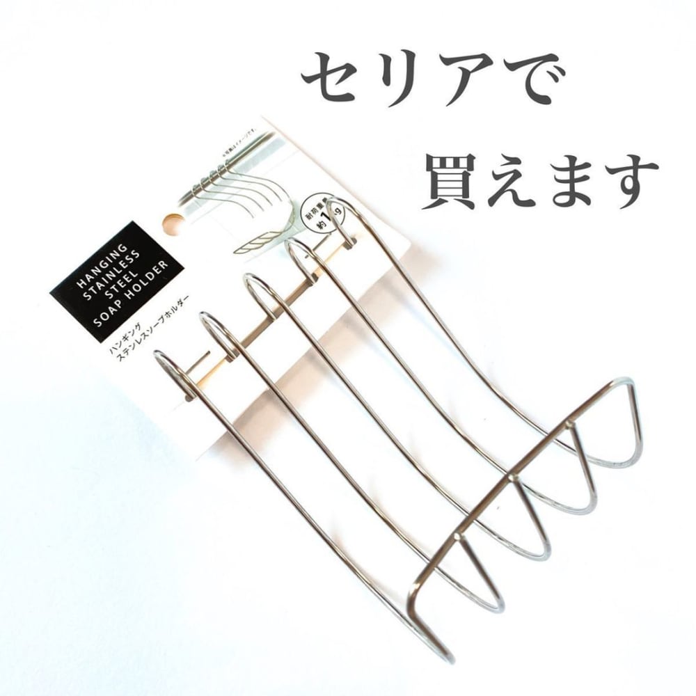 こんなカタチ初めて セリア の 石鹸ホルダー が浮かせる収納を叶える モデルプレス