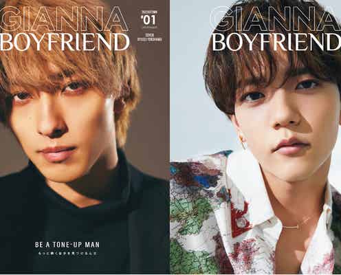 横浜流星・中島颯太ら登場「GIANNA BOYFRIEND」新創刊 総フォロワー数約2000万のイケメンたちが出演