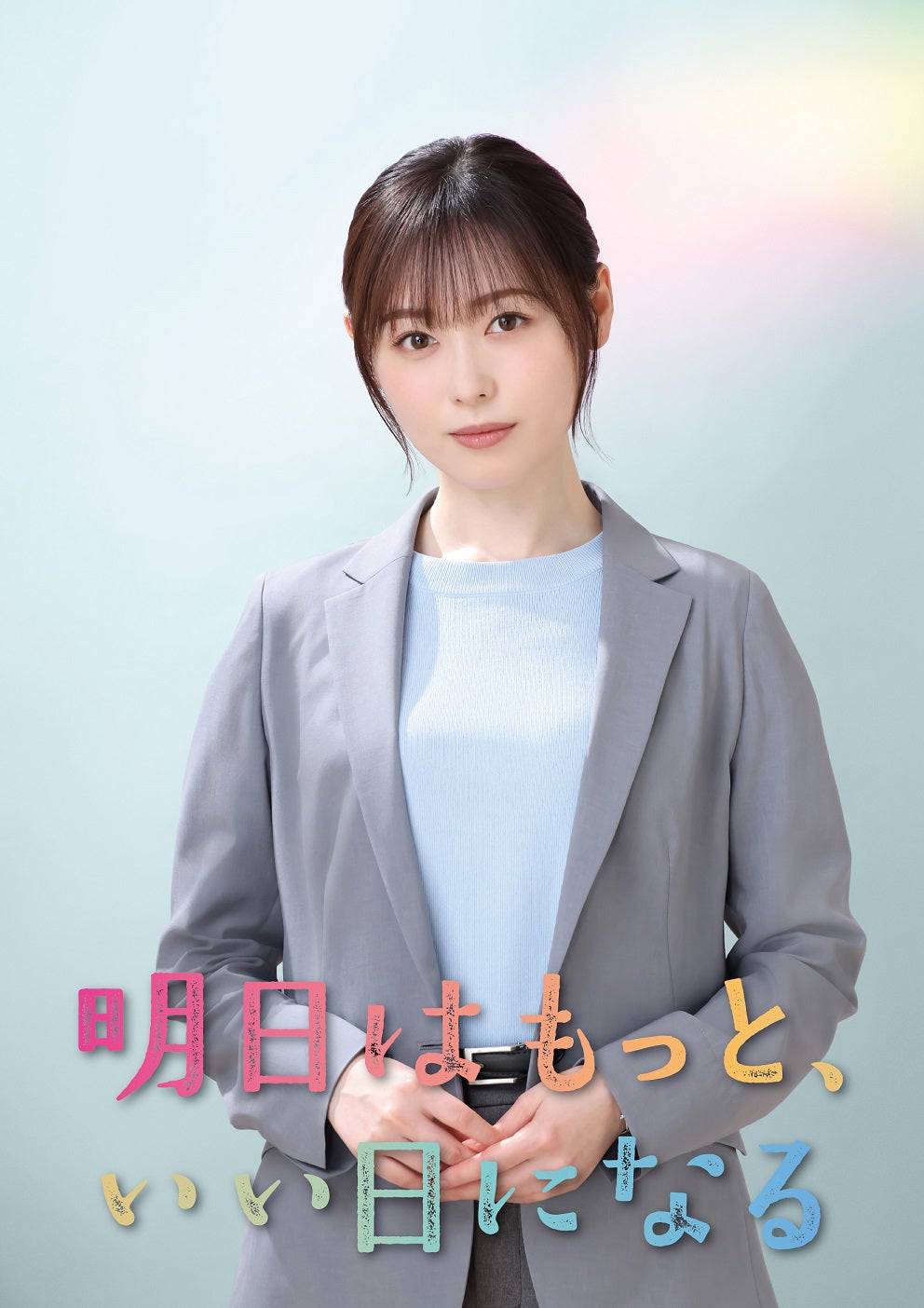 福原遥（C）フジテレビ