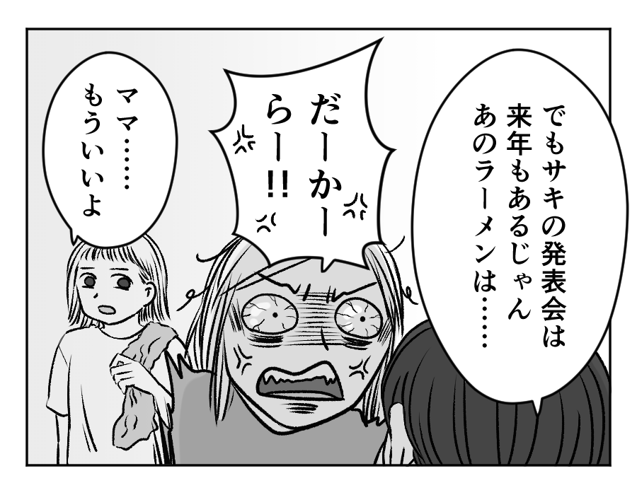 【夫はラーメンファースト！】「誰にも迷惑かけてない」本気で言ってるの？＜第15話＞#4コマ母道場