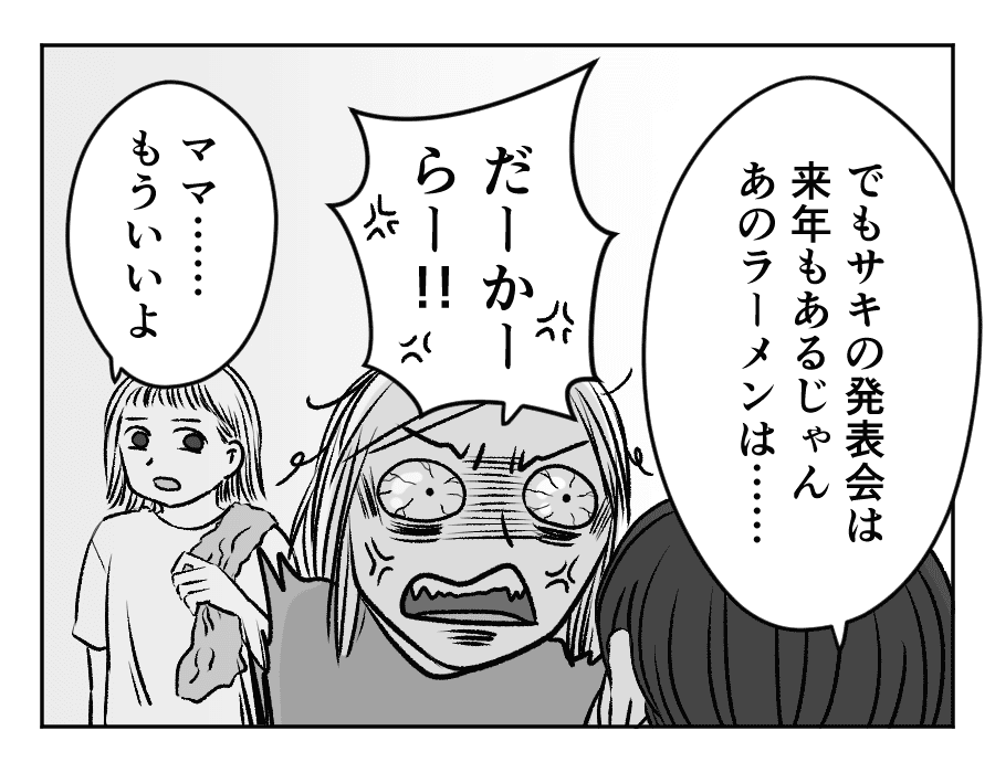 ラーメン大好き夫VS子どもの発表会_15_4