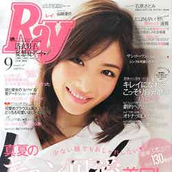 「Ray」9月号（主婦の友社、2015年7月23日発売）表紙：石原さとみ