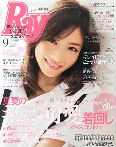 「Ray」9月号(主婦の友社、2015年7月23日発売)表紙:石原さとみ 画像提供:主婦の友社