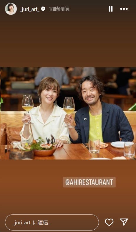 上野樹里、和田唱/上野樹里公式Instagramストーリーズより