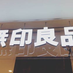 【無印良品】発売早々SNSで話題!無限サクサクチーズが癖になるクリスプは食べた?