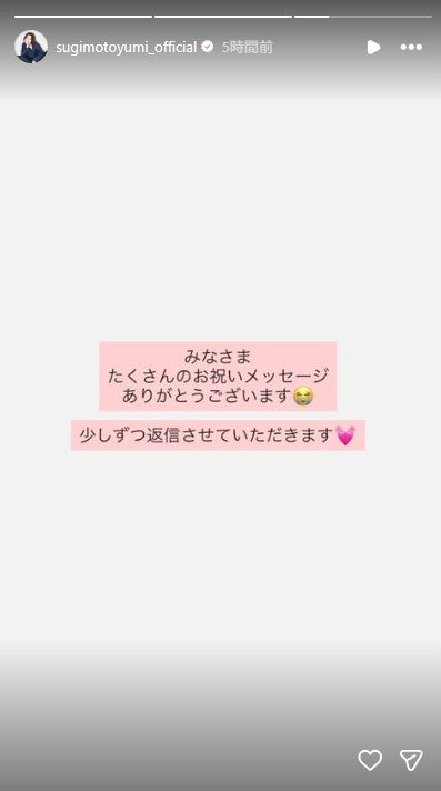 杉本有美Instagramより