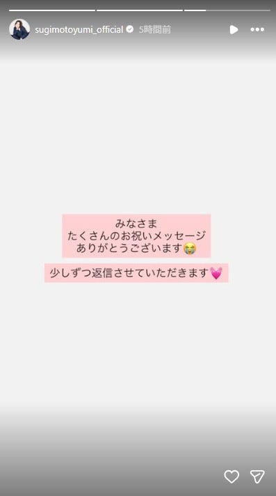 杉本有美Instagramより