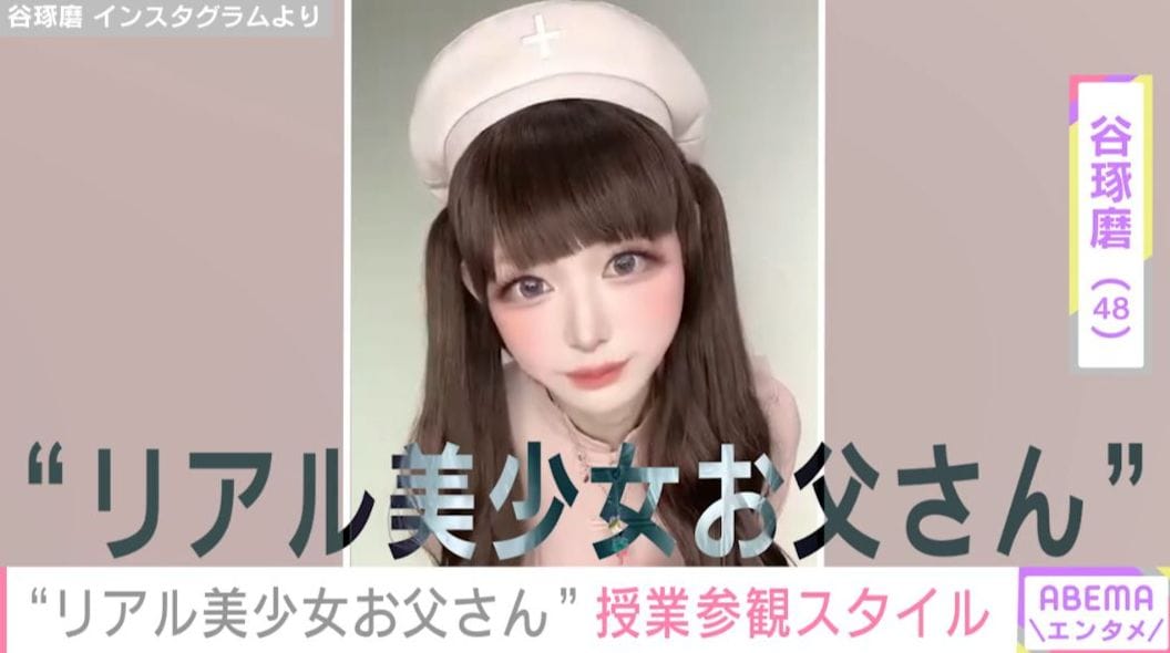 “リアル美少女お父さん”谷琢磨（48）、授業参観スタイルに反響「カジュアルなお父さんも新鮮！」「教室がざわつきそう」