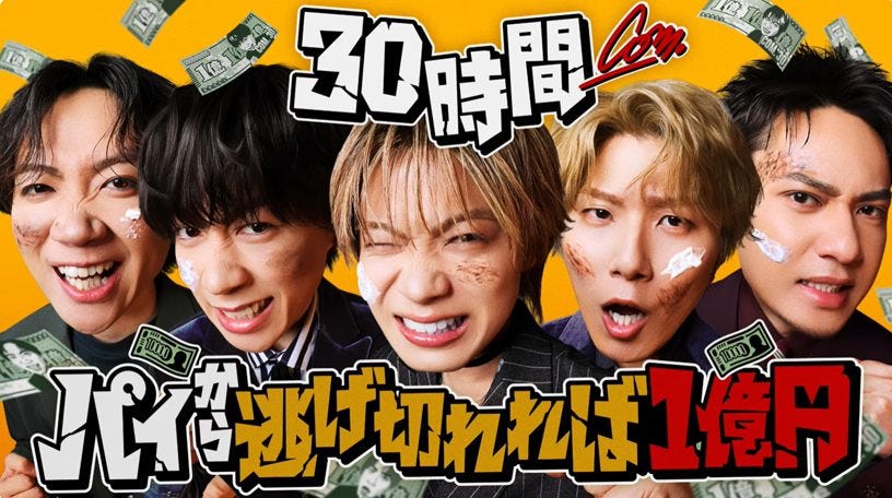 コムドットがABEMA10周年企画決定！30時間パイ地獄で賞金1億円に挑む