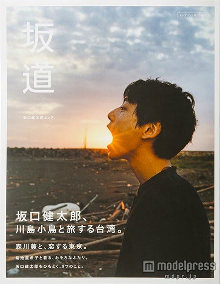 坂口健太郎初フォトブック『坂道』(2015年11月11日発売、¥1,500+税)/(画像提供:集英社)