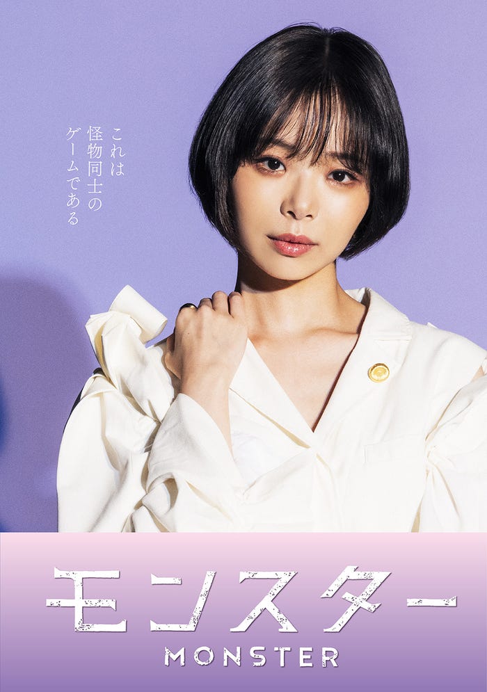 「モンスター」(C)カンテレ/MMJ