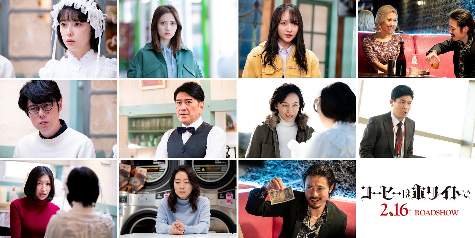 『コーヒーはホワイトで』より（C）映画「コーヒーはホワイトで」製作委員会