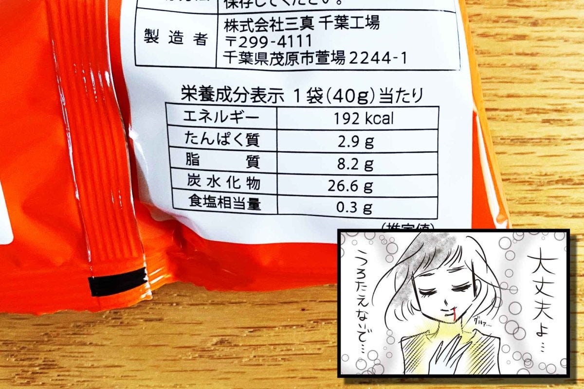 いかめしポテトチップス