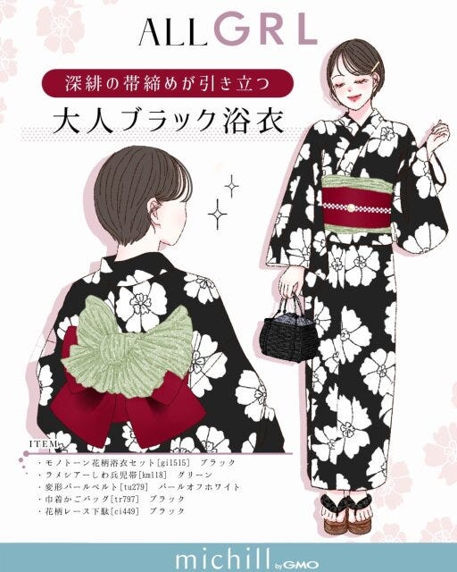 深緋の帯締めが引き立つ♡大人ブラック浴衣
