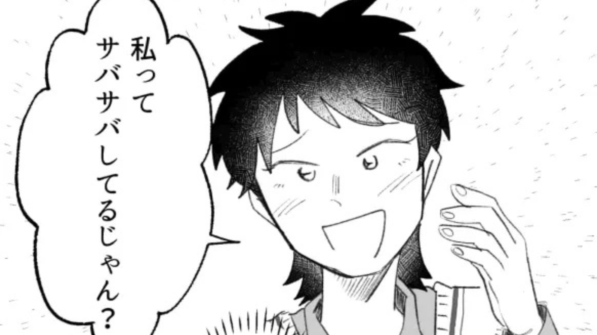 「私ってサバサバしてるじゃん？」“彼女持ちの男のコ”と連絡をとる友だち。【衝撃発言】に、主人公はドン引き...！？