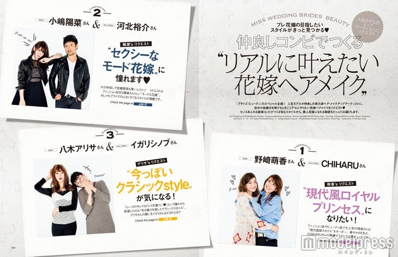 「Brides Beauty」vol.14より（画像提供：世界文化社）