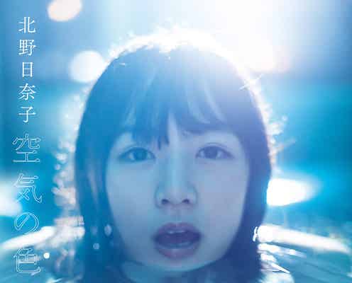 乃木坂46北野日奈子、1st写真集「空気の色」表紙解禁“夜のプール”で魅力たっぷり