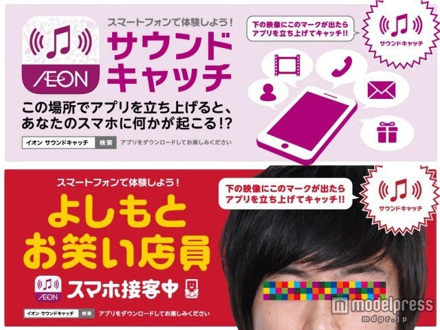 「イオン サウンドキャッチ」