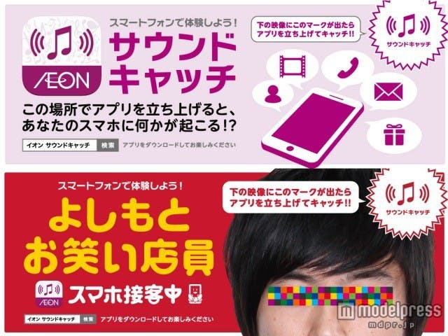 「イオン サウンドキャッチ」