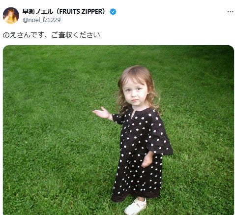 早瀬ノエル 公式Xより