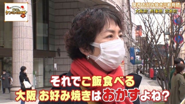 聖地は大阪だけじゃない!?ケンミンショーで明らかになった兵庫・京都の「お好み焼き事情」