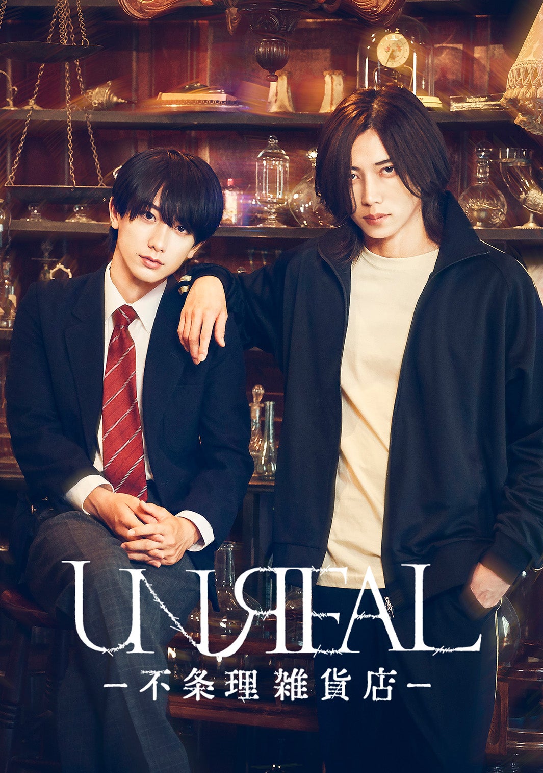 ドラマ「UNREAL-不条理雑貨店-」（C）「UNREAL-不条理雑貨店-」製作委員会