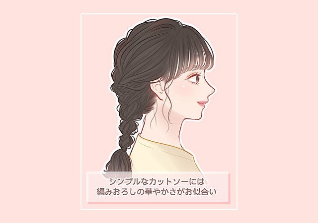 春ファッションに似合うヘアアレンジ　垢抜け　6選　編み下ろし